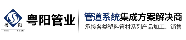 广东粤阳管业科技有限公司