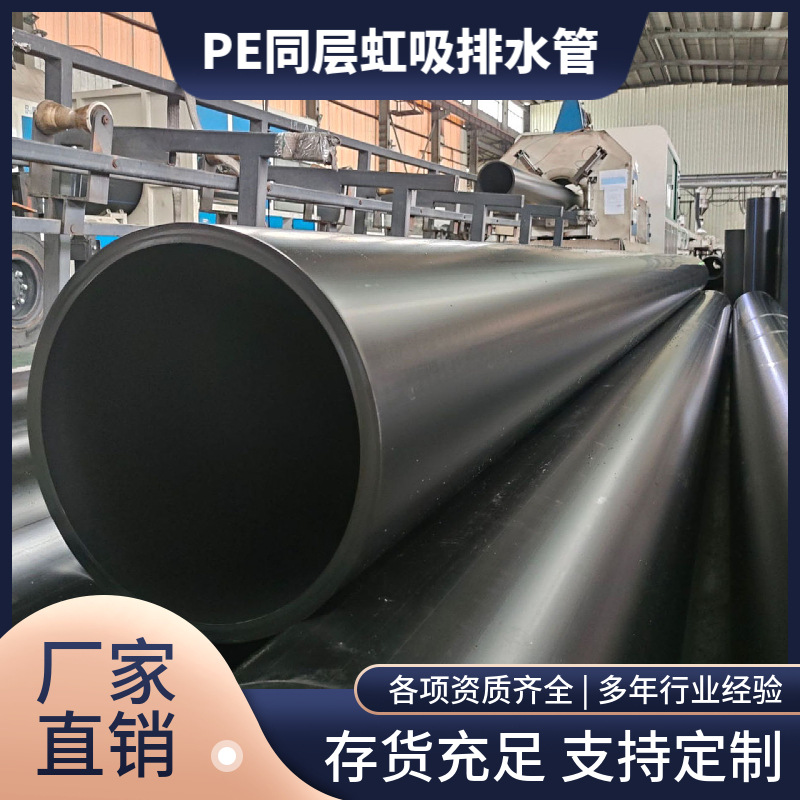 HDPE同层虹吸排水管
